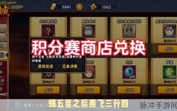 火影忍者手游积分赛玩法及奖励全面剖析