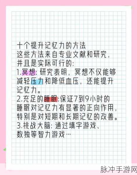 探索手游世界，揭秘提高记忆力的诀窍与实战攻略