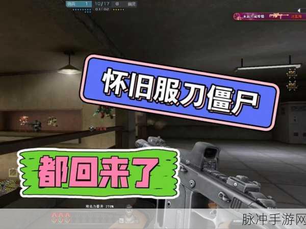CF生化模式，掌握技巧，比僵尸更快一步的逃亡攻略