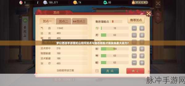 梦幻西游手游普陀山助战选择建议，深度剖析最佳搭配与战术解析
