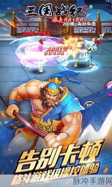 欢动三国战纪2,重温街机经典,驰骋三国战场攻略指南