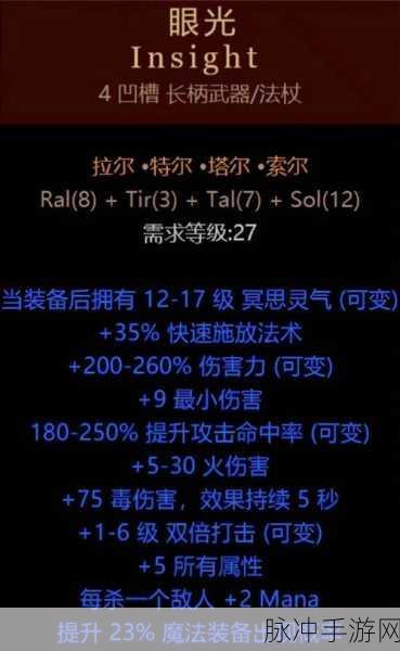 暗黑2传奇再现,法师的符文装备深度秘籍