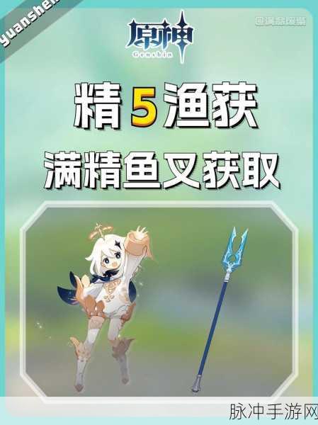 原神雷神武器深度攻略,鱼叉武器获取全解析