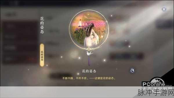 天涯明月刀手游花的姿态奇遇全攻略,解锁流程与细节详解