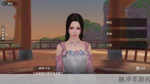 天涯明月刀手游花的姿态奇遇全攻略,解锁流程与细节详解