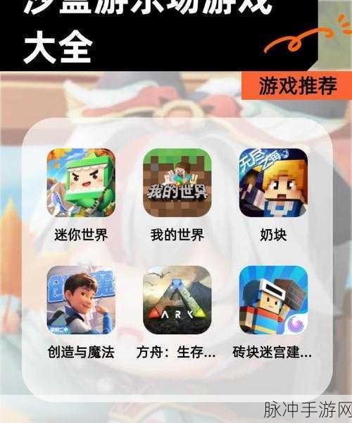 探索无限创意，沙盒魔法创造手游下载全攻略
