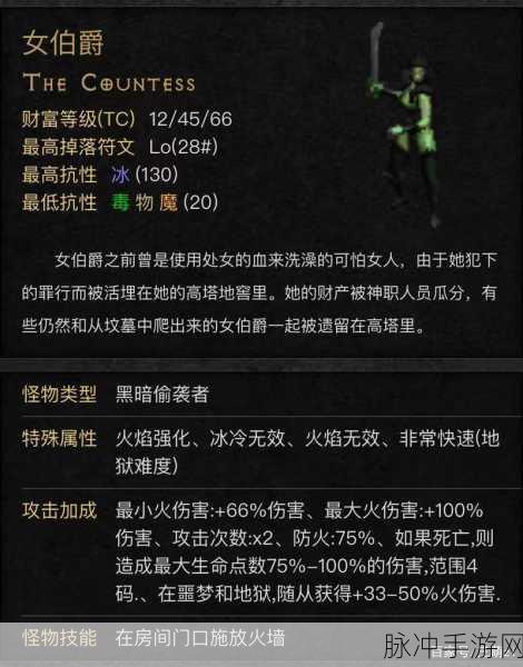 暗黑破坏神2重制版,女伯爵刷装备高效攻略分享