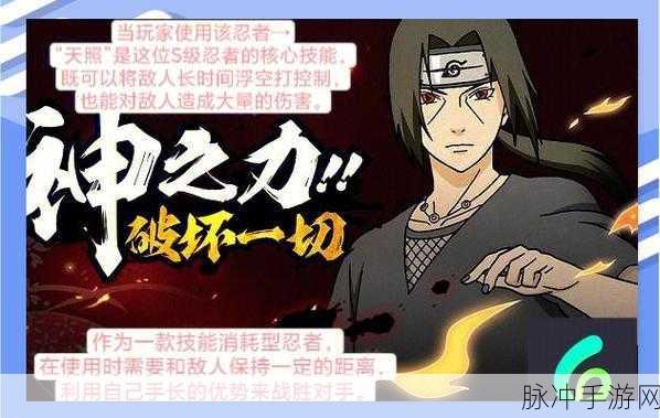 火影忍者手游深度解析，宇智波鼬的真实实力到底如何？