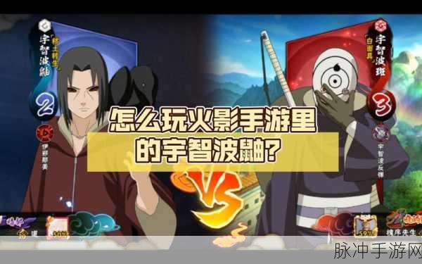 火影忍者手游深度解析,宇智波鼬的真实实力到底如何?