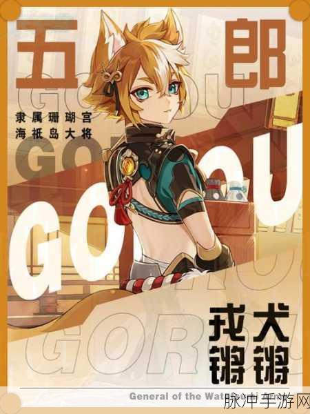 原神角色深度攻略，五郎天赋加点优先级与实战策略全面剖析
