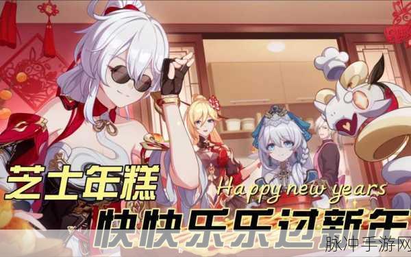 崩坏3春节庆典全攻略，2025年蛇年大年初一活动盛宴与丰厚奖励大揭秘