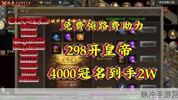 轩辕传奇手游直播奖励与礼包获取全攻略