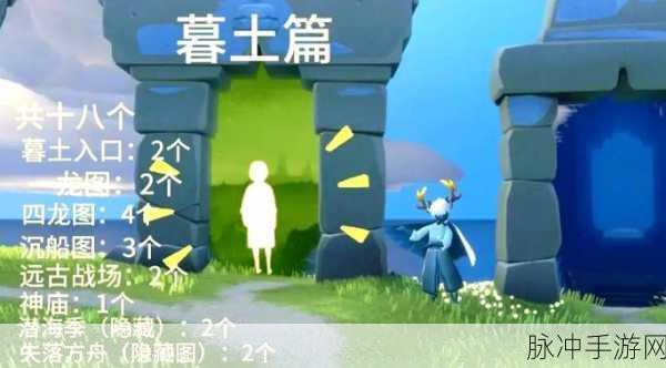 光遇暮土重温先祖回忆，手游攻略与深度解析