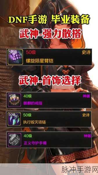 DNF手游攻略，揭秘先贤之称所指代的神秘装备