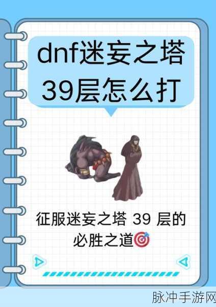 DNF无限之塔挑战深度攻略,探索最适合攀登的职业,哪个角色能登顶巅峰?