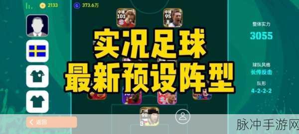 2025年实况足球手游德国国家队阵容搭配与深度玩法攻略