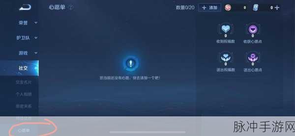 王者荣耀详解，如何轻松找到并查看你的心愿单？心愿单位置揭秘