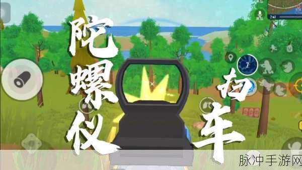 华为手机香肠派对陀螺仪无法使用全面攻略