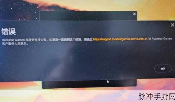 GTA5手游更新难题，无法连接到更新服务器？全面解决方案来了！
