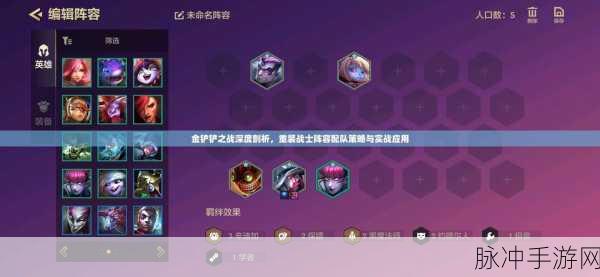 金铲铲之战，从低人口攀升至9人口的实用技巧与深度策略解析