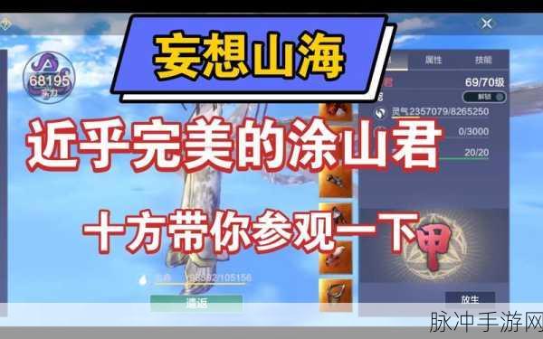 妄想山海涂山君获得途径全攻略