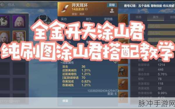 妄想山海涂山君获得途径全攻略