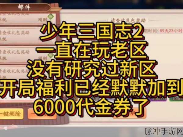 少年三国志2激活码兑换全攻略，解锁海量福利的秘籍