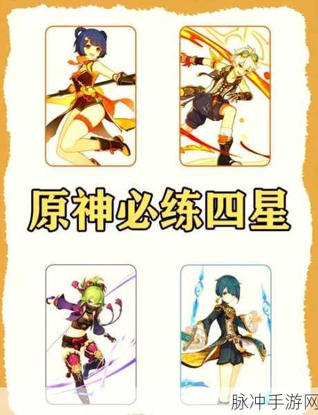 原神自选四星选哪个好？六翮奋彰自选四星角色深度解析