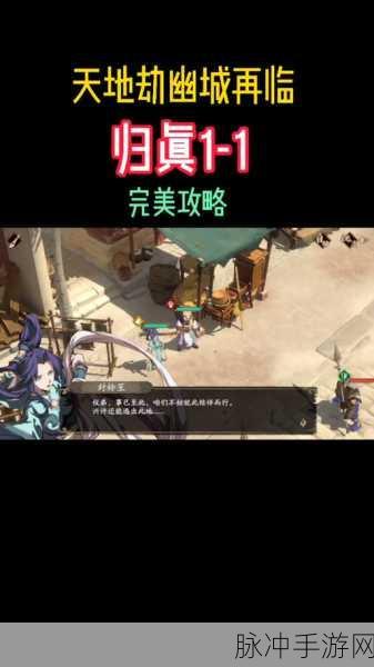天地劫幽城再临归真攻略，图文详解6-4关卡挑战秘籍通关全攻略
