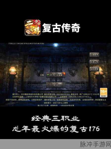 飞腾疯狂二合一手游下载，热血炫酷，重温复古传奇经典
