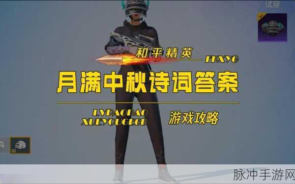 和平精英中秋模式更新时间推测,精彩活动即将来袭
