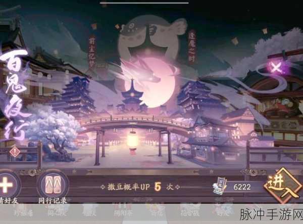 阴阳师百鬼夜行活动详解,探索位置、玩法与策略全面分享