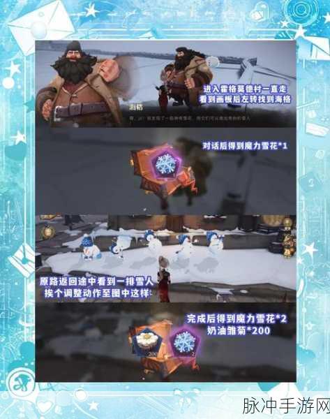 哈利波特魔法觉醒,揭秘霍格沃茨大雪背后的秘密任务全攻略