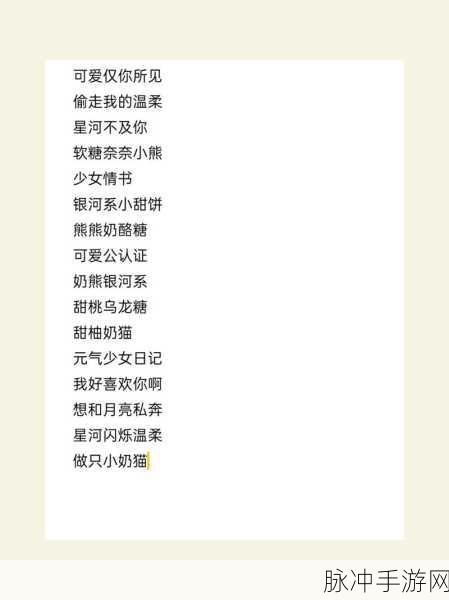 王者荣耀女生霸气游戏名字精选与攻略指南