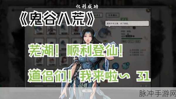 鬼谷八荒手游丑道人剧情选择深度攻略