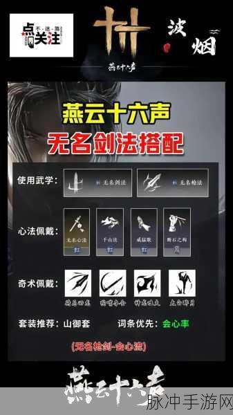 燕云十六声剑术全攻略,解锁剑武学的奥秘