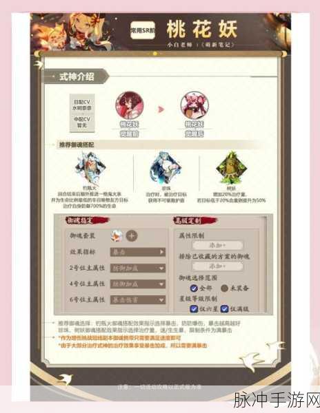 阴阳师Onmyoji攻略，探寻桃花妖的踪迹，揭秘哪个地图最多