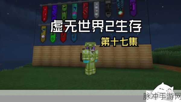 我的世界虚无世界2占卜等级提升全攻略