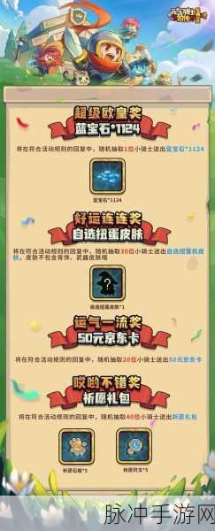 元气骑士×元气骑士前传联动盛宴,海量奖励等你拿,精彩不容错过!