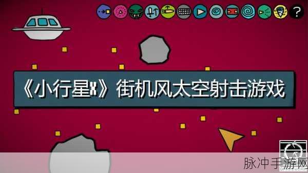 轰炸行星预约下载，解锁魔性飞行射击新体验