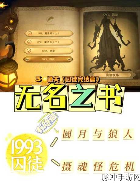 哈利波特,魔法觉醒隐藏成就全攻略