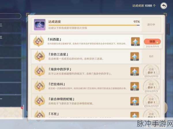 原神科西霍三星成就终极攻略，解锁三星成就的必备技巧