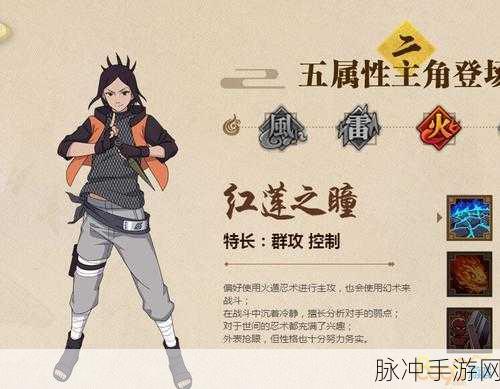 火影忍者OL手游深度解析,火主技能与红莲之瞳属性图鉴全览
