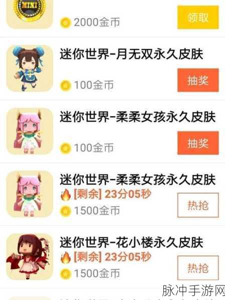 迷你世界，解锁免费永久皮肤的全方位攻略