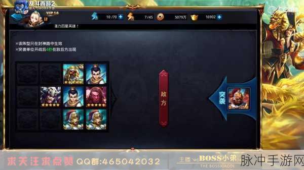 乱斗西游封神路弼马温5阶通关攻略详解，策略与技巧并重