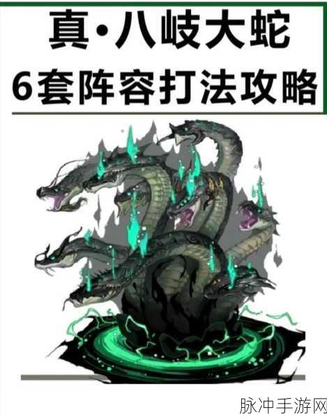 阴阳师真八歧大蛇副本全面进入攻略，揭秘其入口位置及挑战方式