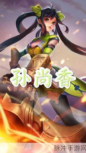 王者荣耀中孙尚香的铭文配置深度解析
