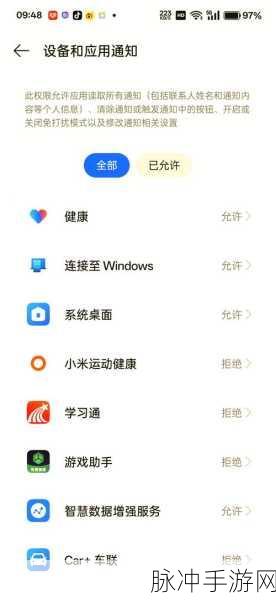 小米手机顶部提示您今天的运动量不够如何取消？手游玩家必看攻略