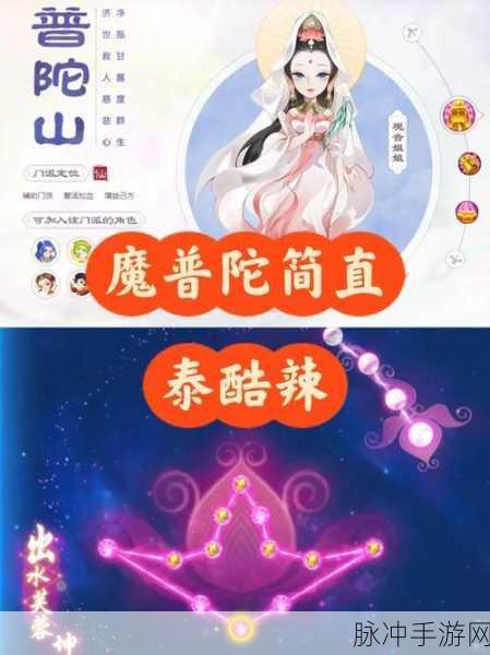 西游Q记门派普陀加点全攻略，打造最强辅助与输出