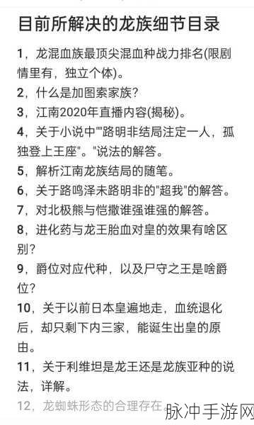 龙族之路明非誓言之旅，解锁守护与承诺的羁绊之约深度攻略